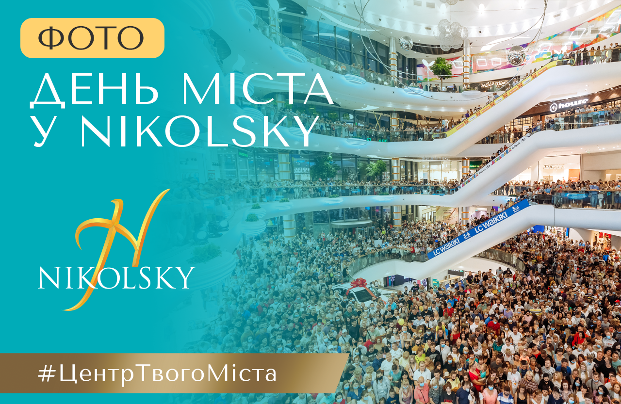 День міста 2021 Nikolsky-1280x833