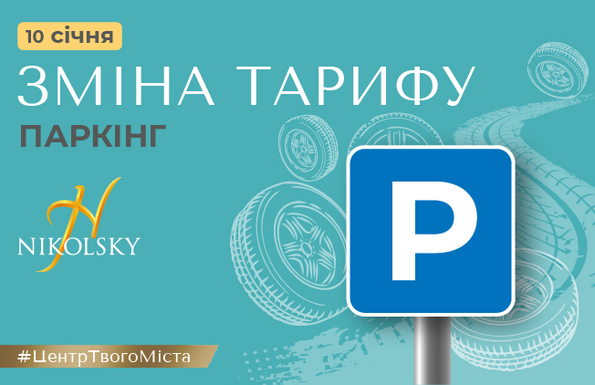 зміна-оплати-паркінгу-Nikolsky-652x422