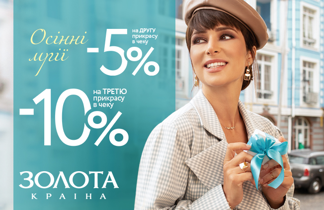 Золота-країна-осінні-мрії