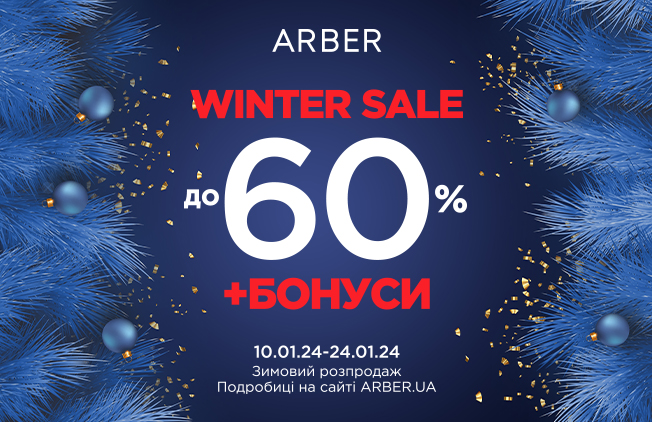 Arber-зимовий-розпродаж-Нікольський-652х422