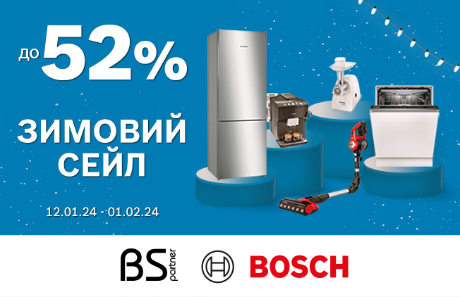 ЗИМОВИЙ-СЕЙЛ-ДО--52%-у-Bosch!-652х422