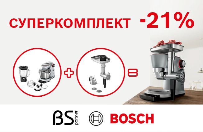 Суперкомплект-зі-знижкою-21%-у-Bosch!