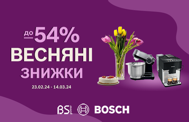 Весняні-знижки-до--54%-у-Bosch!