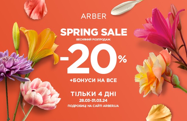 Spring-Sale-в-Arber!