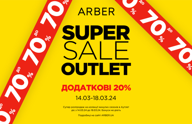 Super-Sale-в-Arber!