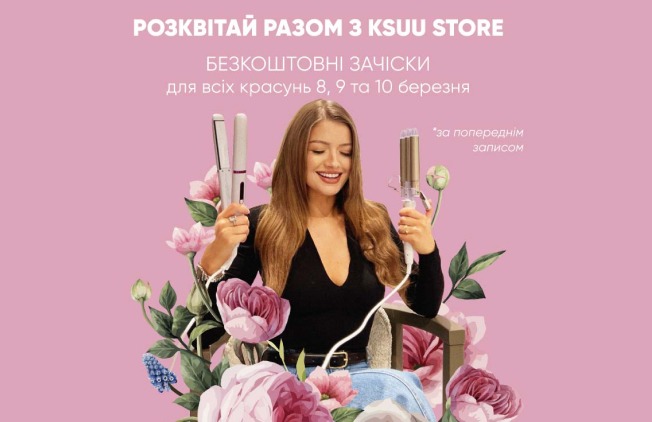 Унікальне-святкування-весни-в-Ksuu-Store!