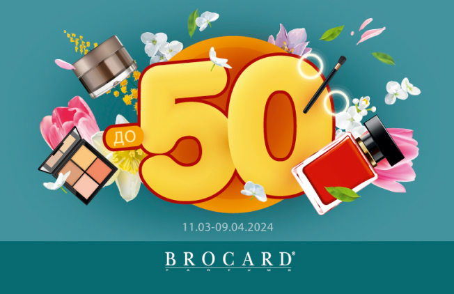 Знижки-до--50%-у-Brocard