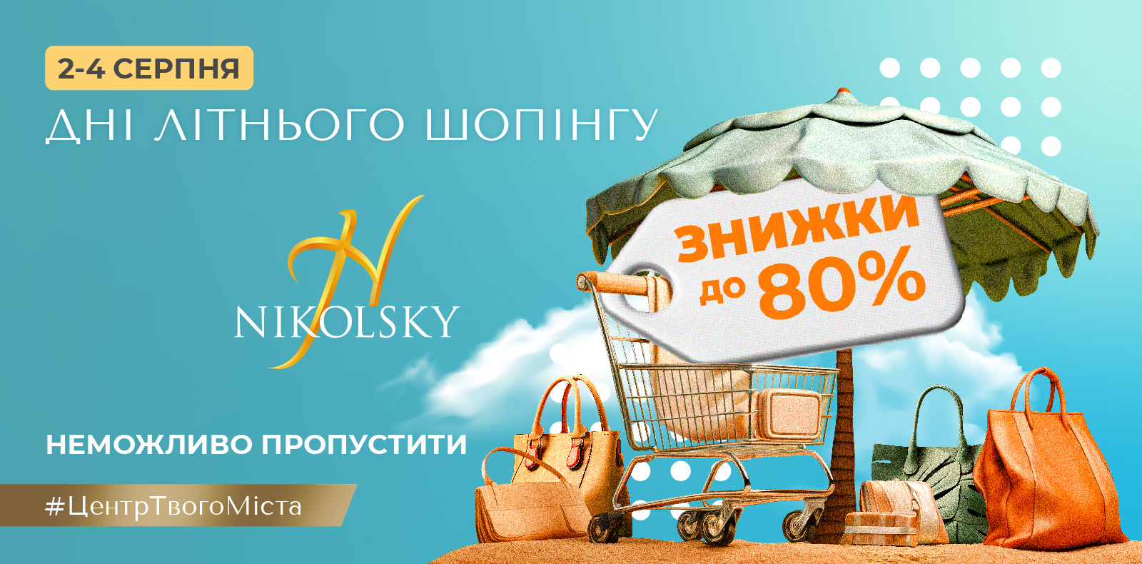 Торгово-развлекательный центр NIKOLSKY (Никольский)