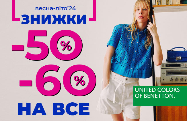 Оновлюй-гардероб-з-Benetton-−-знижки-до--60%