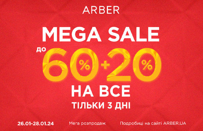 Arber-Mega-Sale-НИКОЛЬСКИЙ