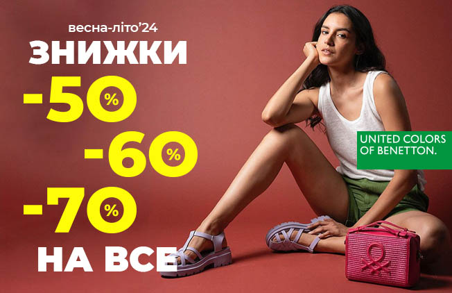 ціни-тануть-в-Benetton