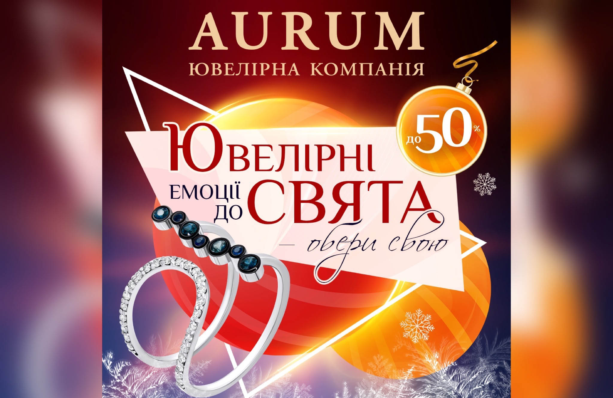 Ювелірні-свята-в-Aurum