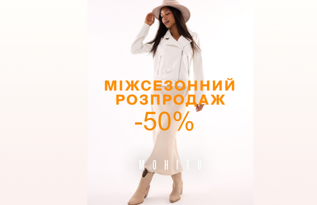 Міжсезонний-розпродаж-Mohito--50%