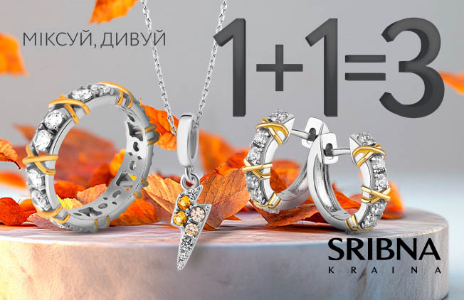 Акція-1+1=3-від-Sribna-Kraina!