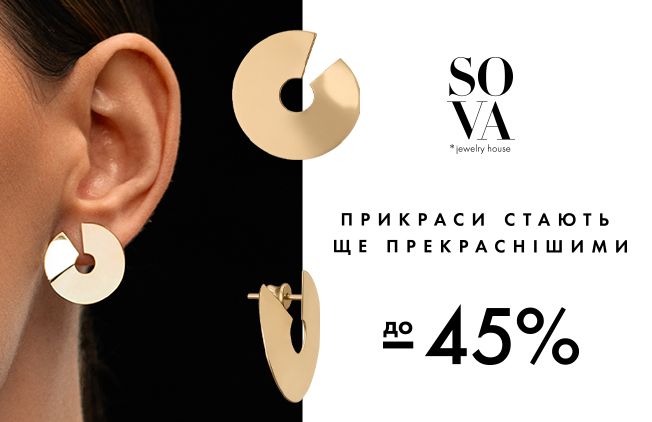 Sale-Up-To-45%-в-Sova!