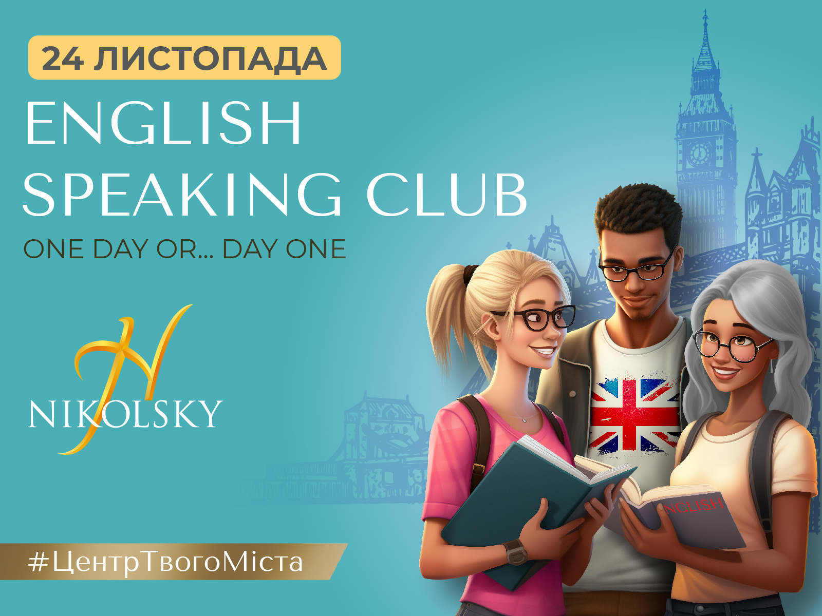 24-листопада-English-Speaking-Club-1600х1200