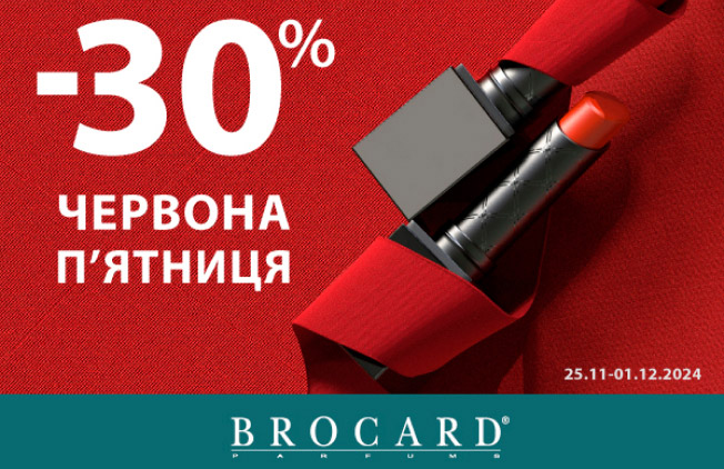 Червоний-–-новий-чорний-у-Brocard