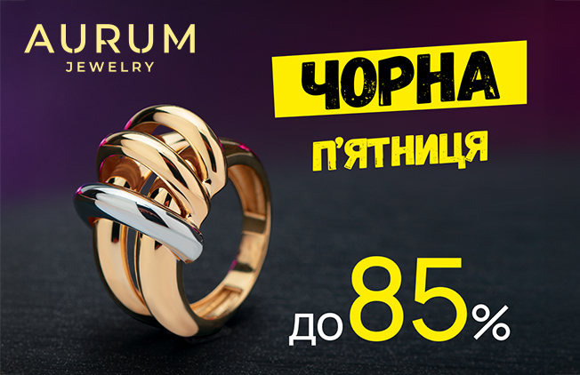 Чорна-п‘ятниця-в-Aurum!