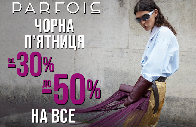 Чорна-п‘ятниця-в-Parfois-розпочалась!