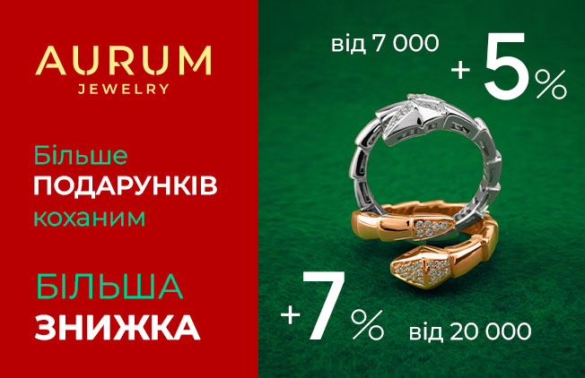 Більше-подарунків-коханим-—-більше-знижок-в-Aurum