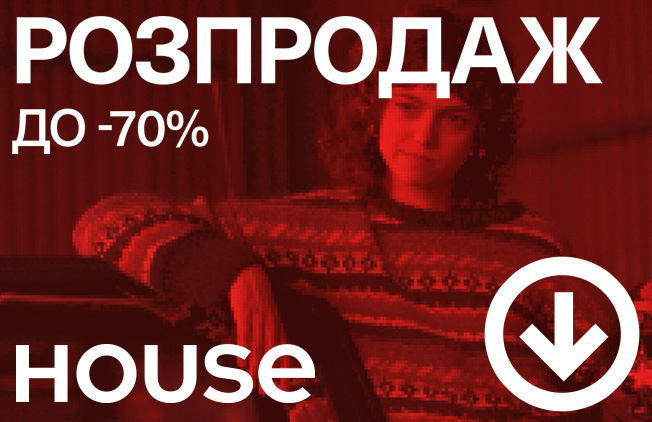 Розпродаж-у-House-до--70%!