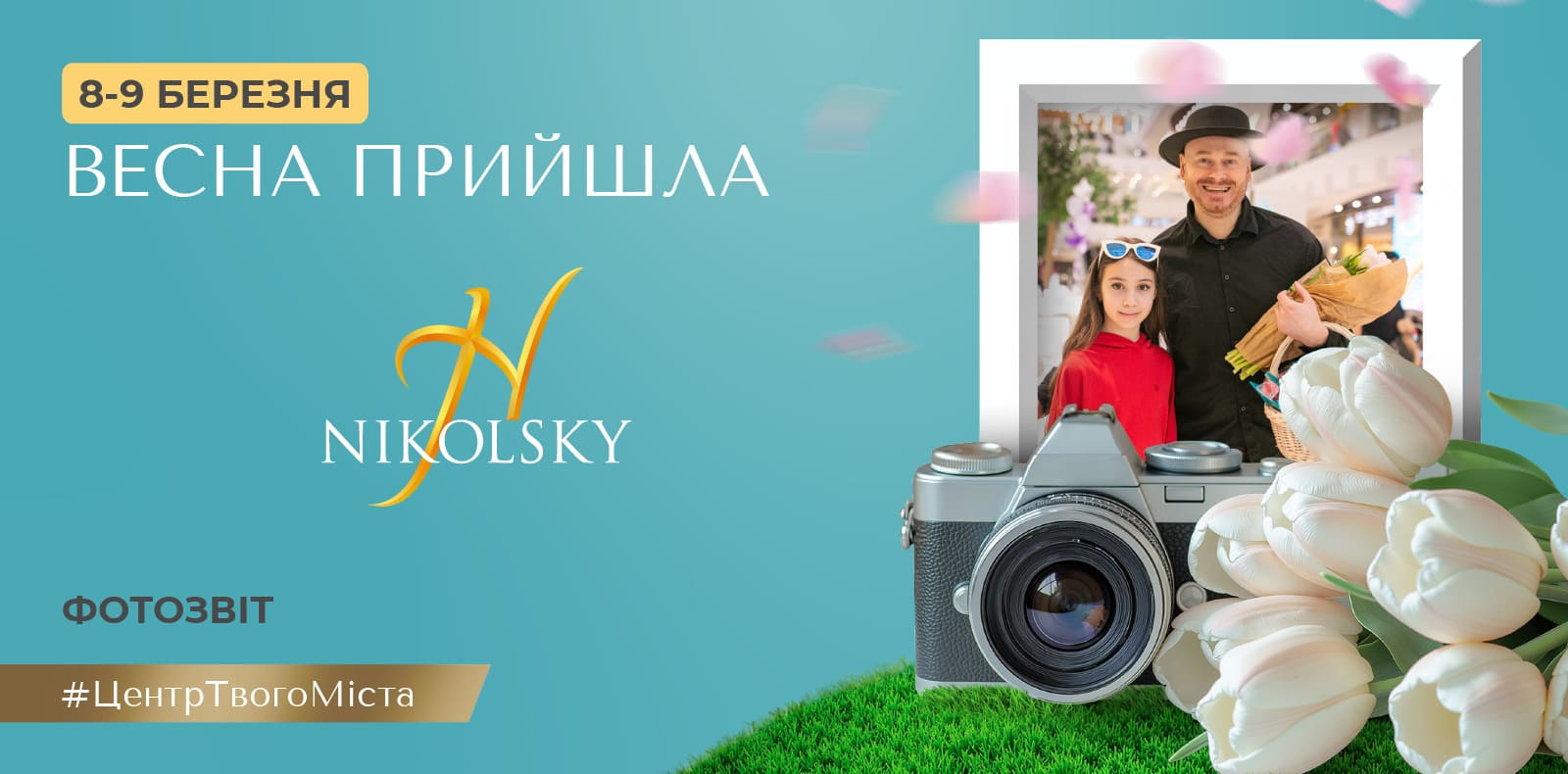 Фото звіт 8 березня Нікольський