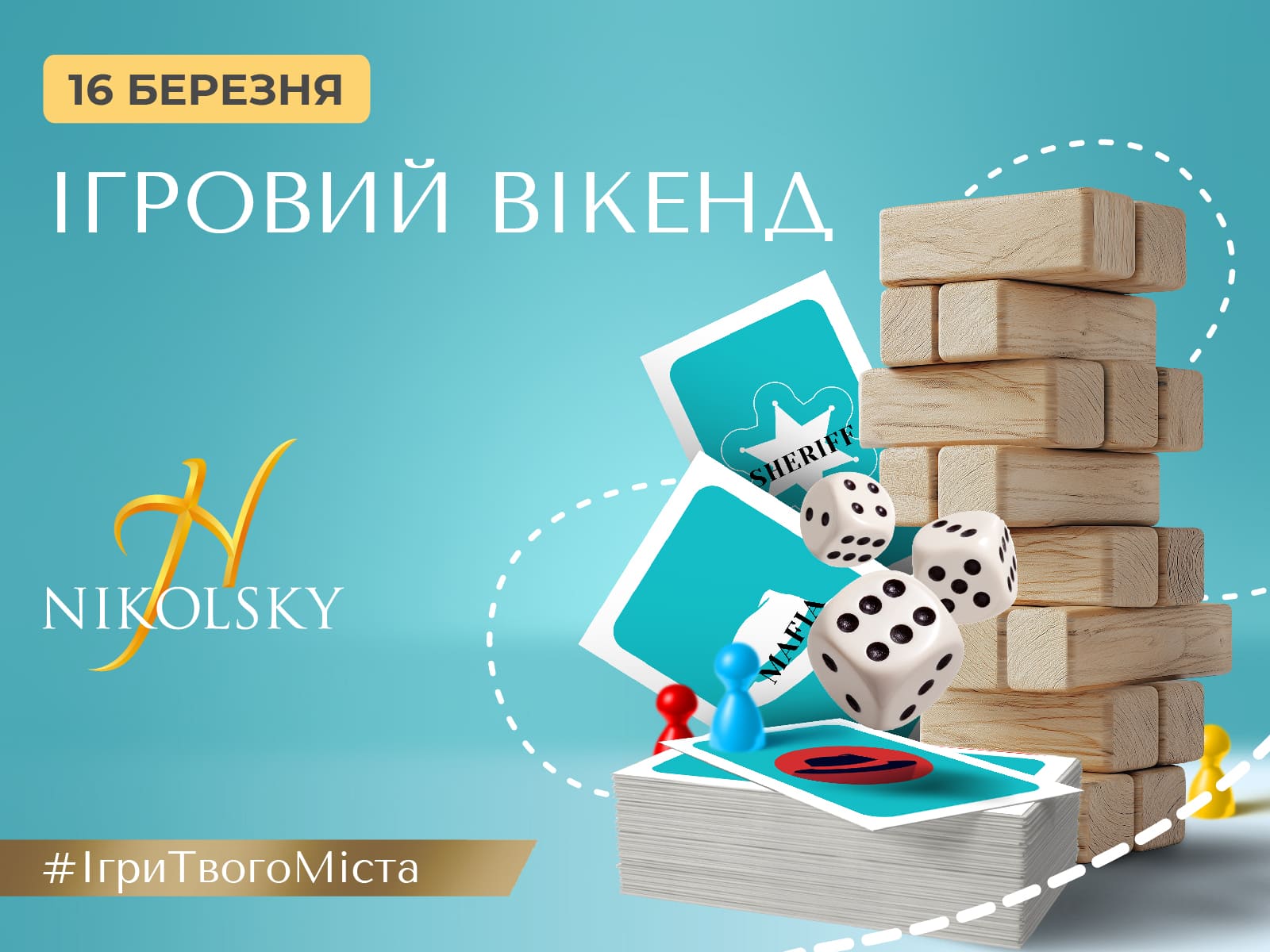 Ігровий вікенд у неділю, 16 березня