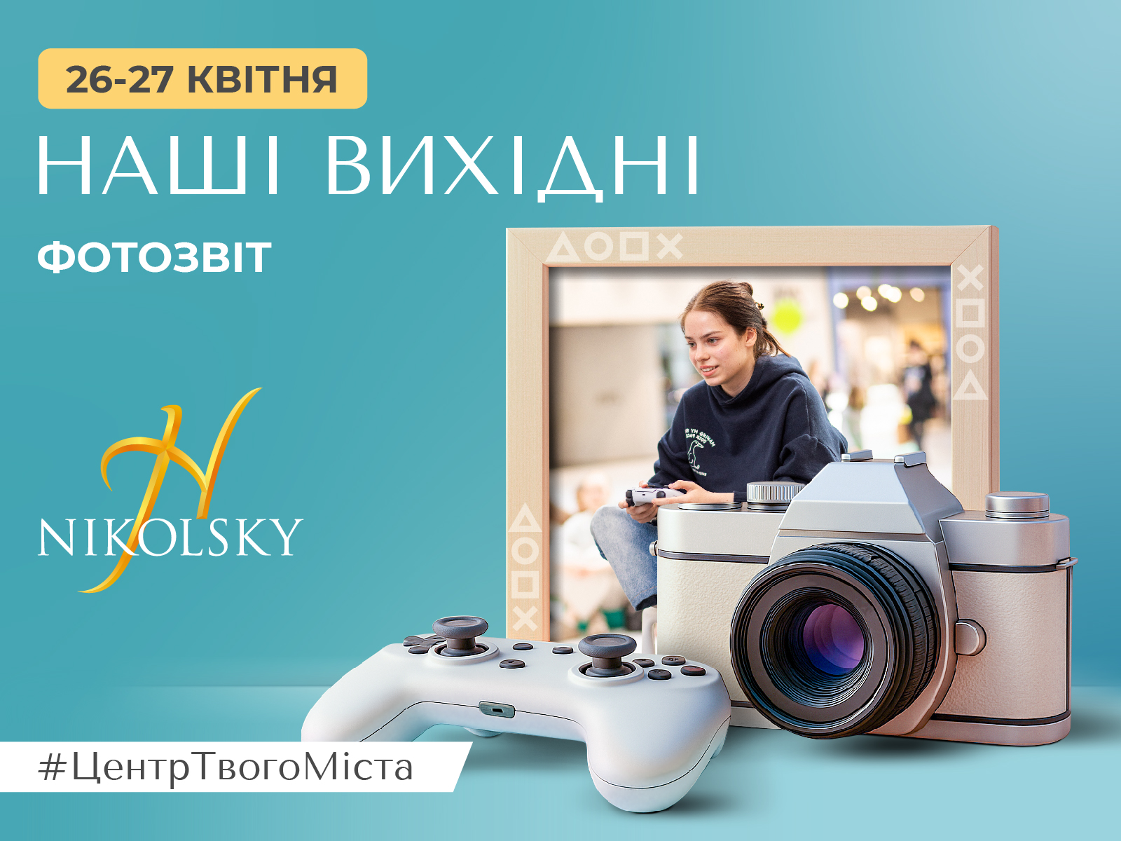 Фотозвіт