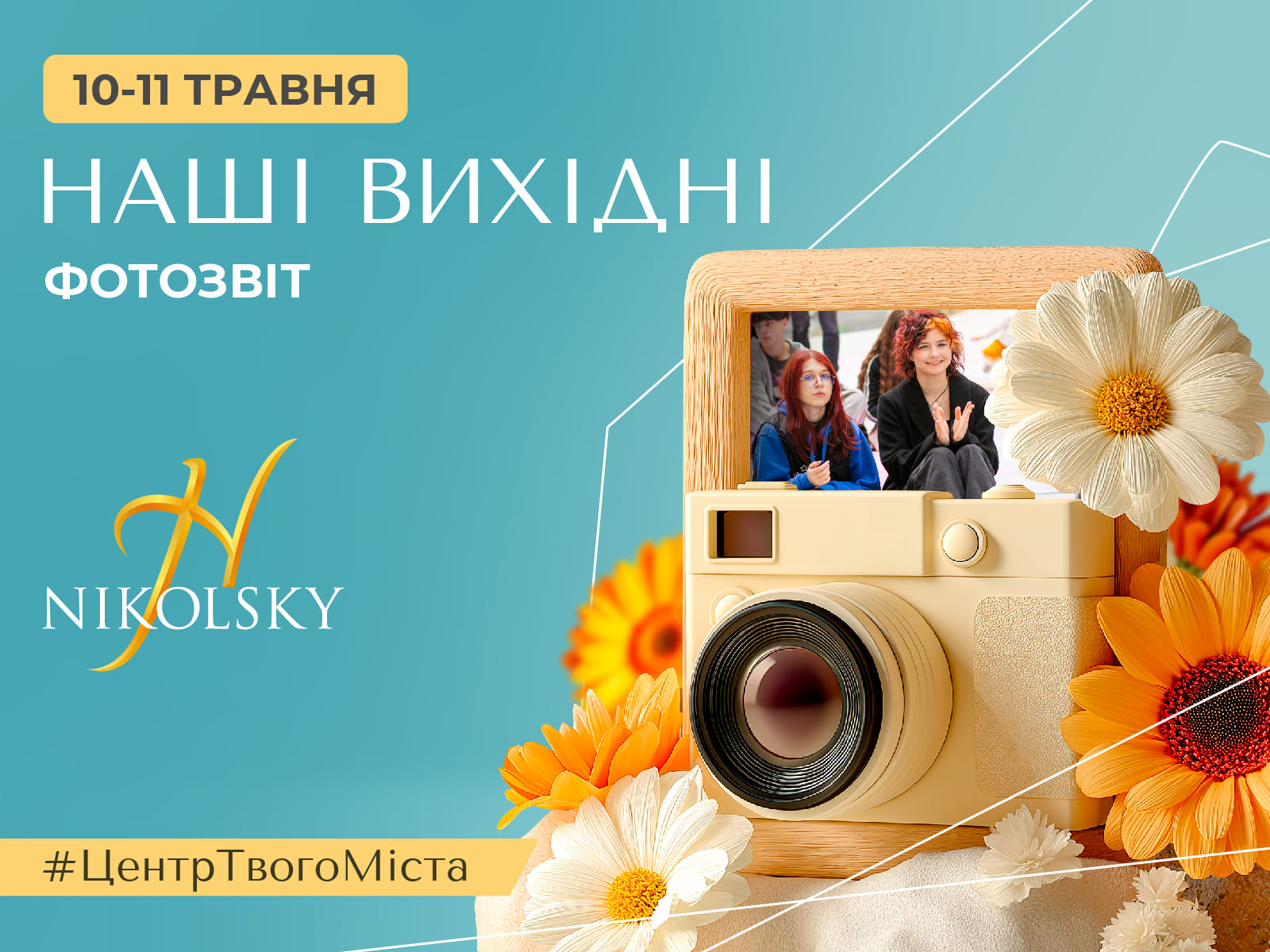 Фотозвіт