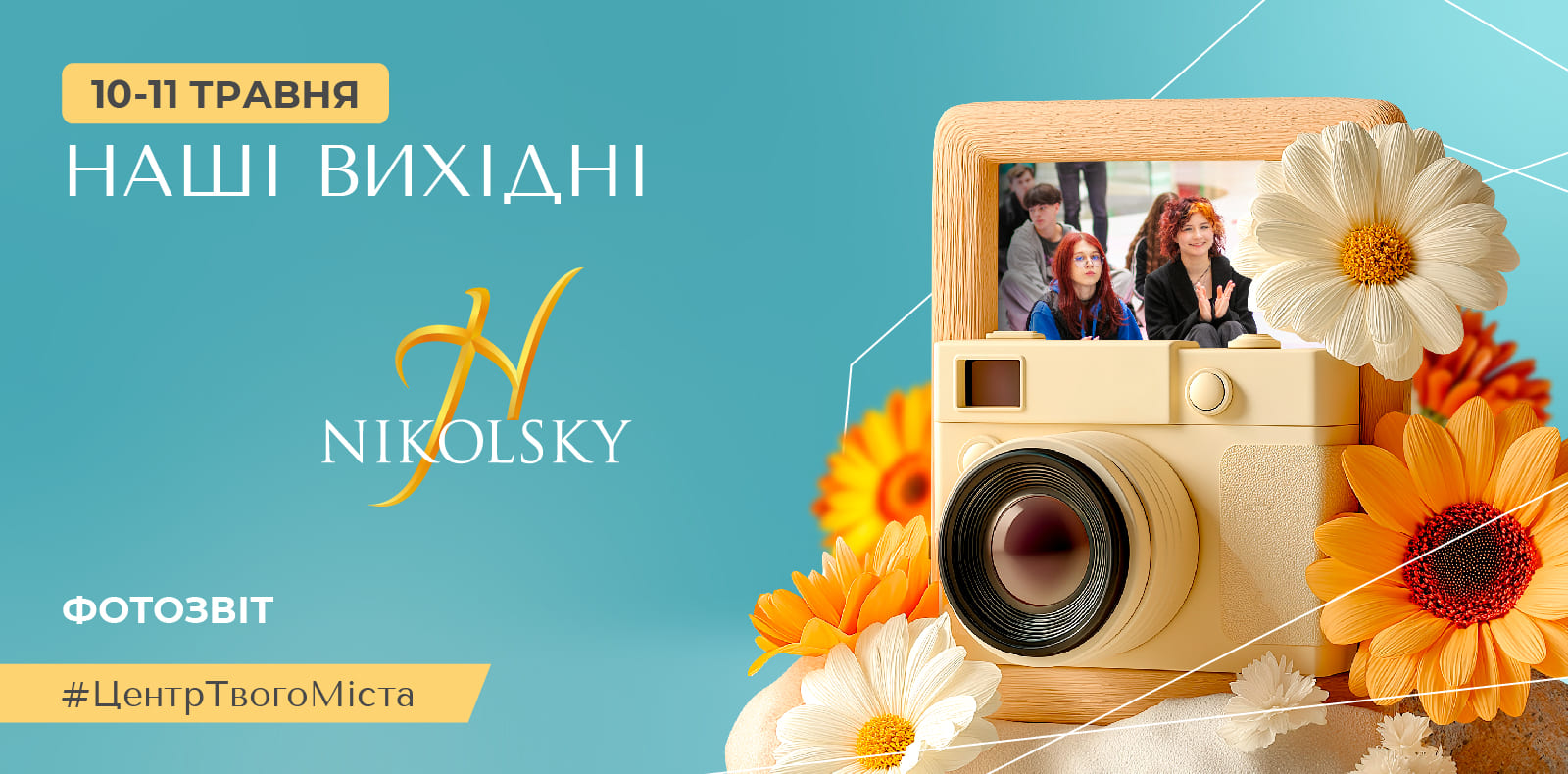 Фотозвіт