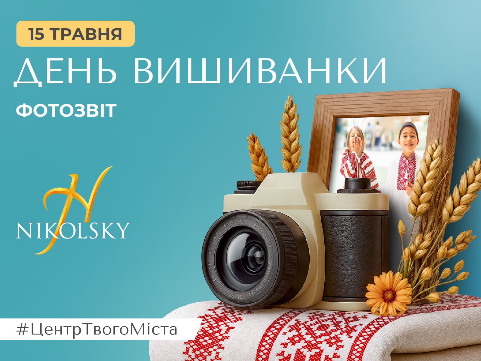 День вишиванки