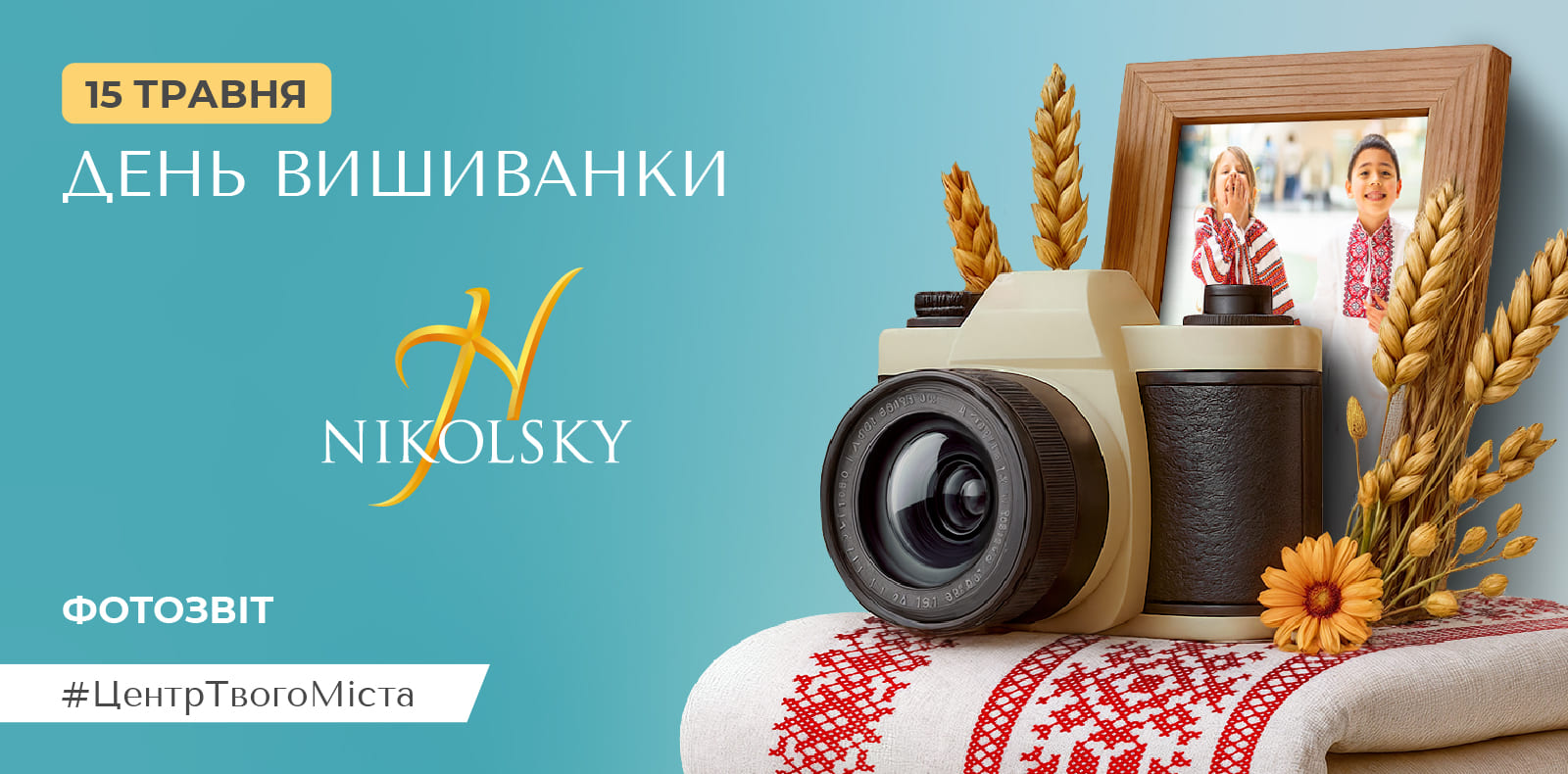 День вишиванки