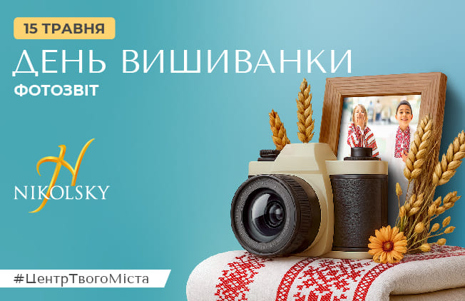 День вишиванки