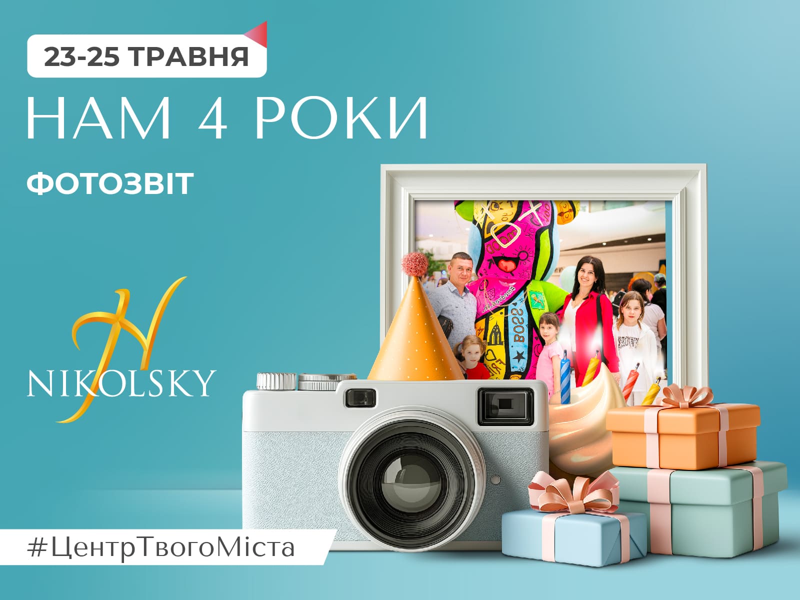 День Народження Nikolsky