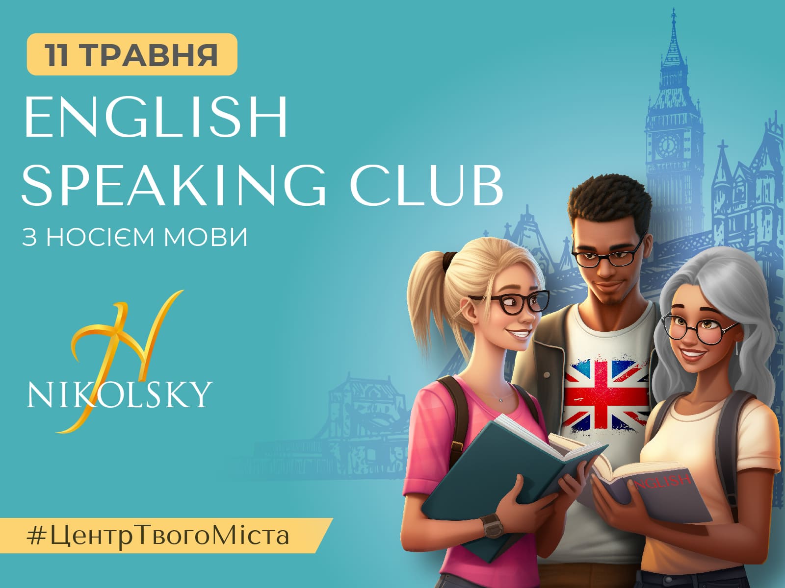 английский