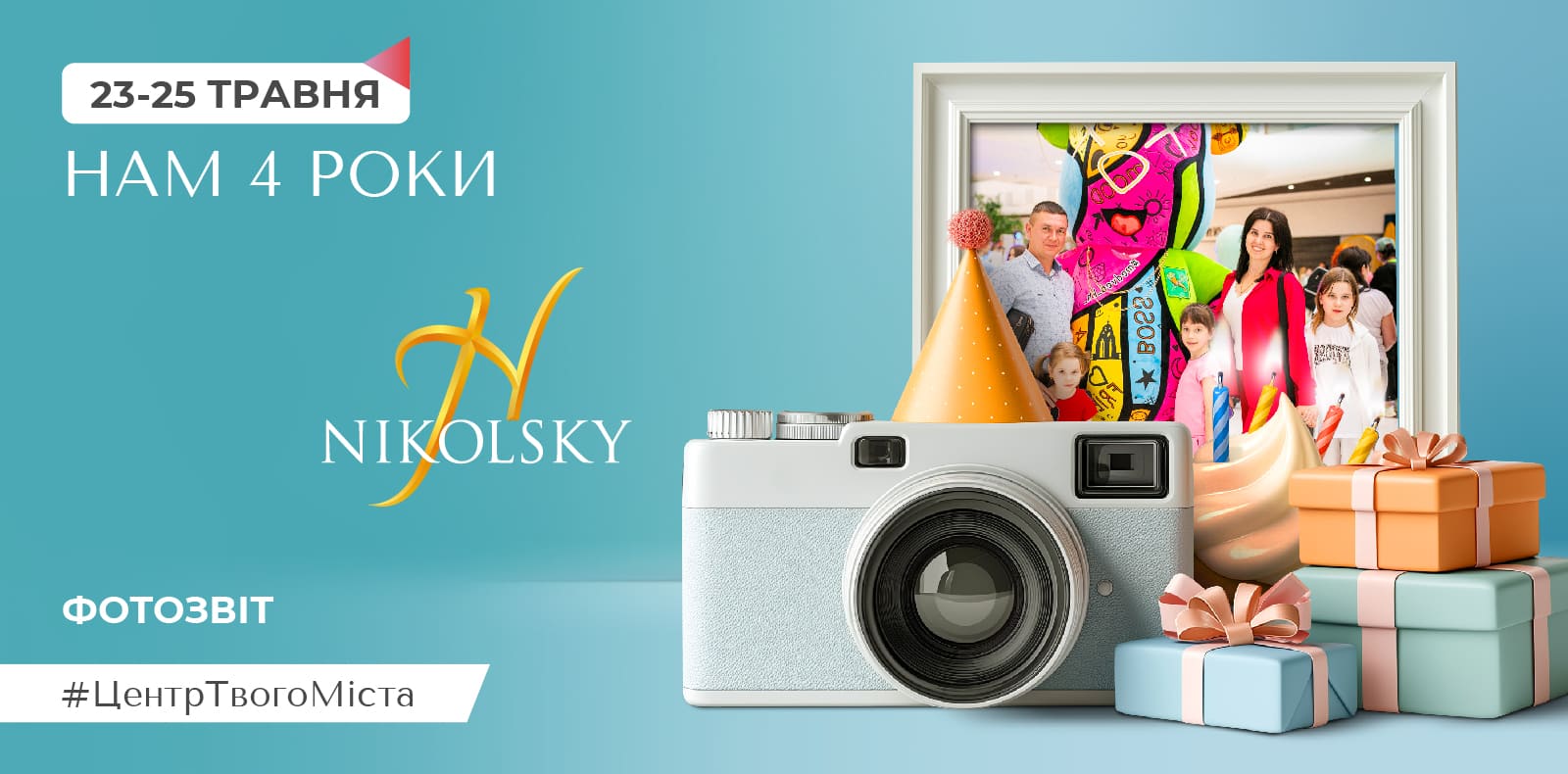 День-Народження-Nikolsky