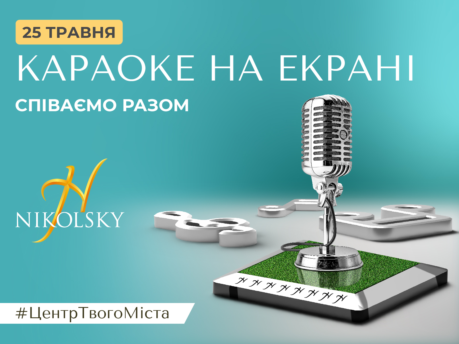 Караоке на екрані