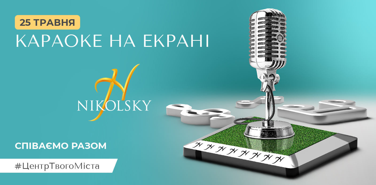 Караоке на екрані
