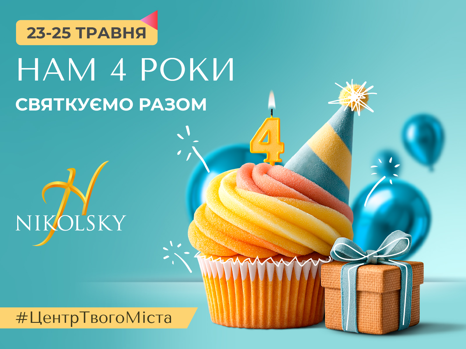 Nikolsky-kharkiv-день-народження-ДР2025-2-