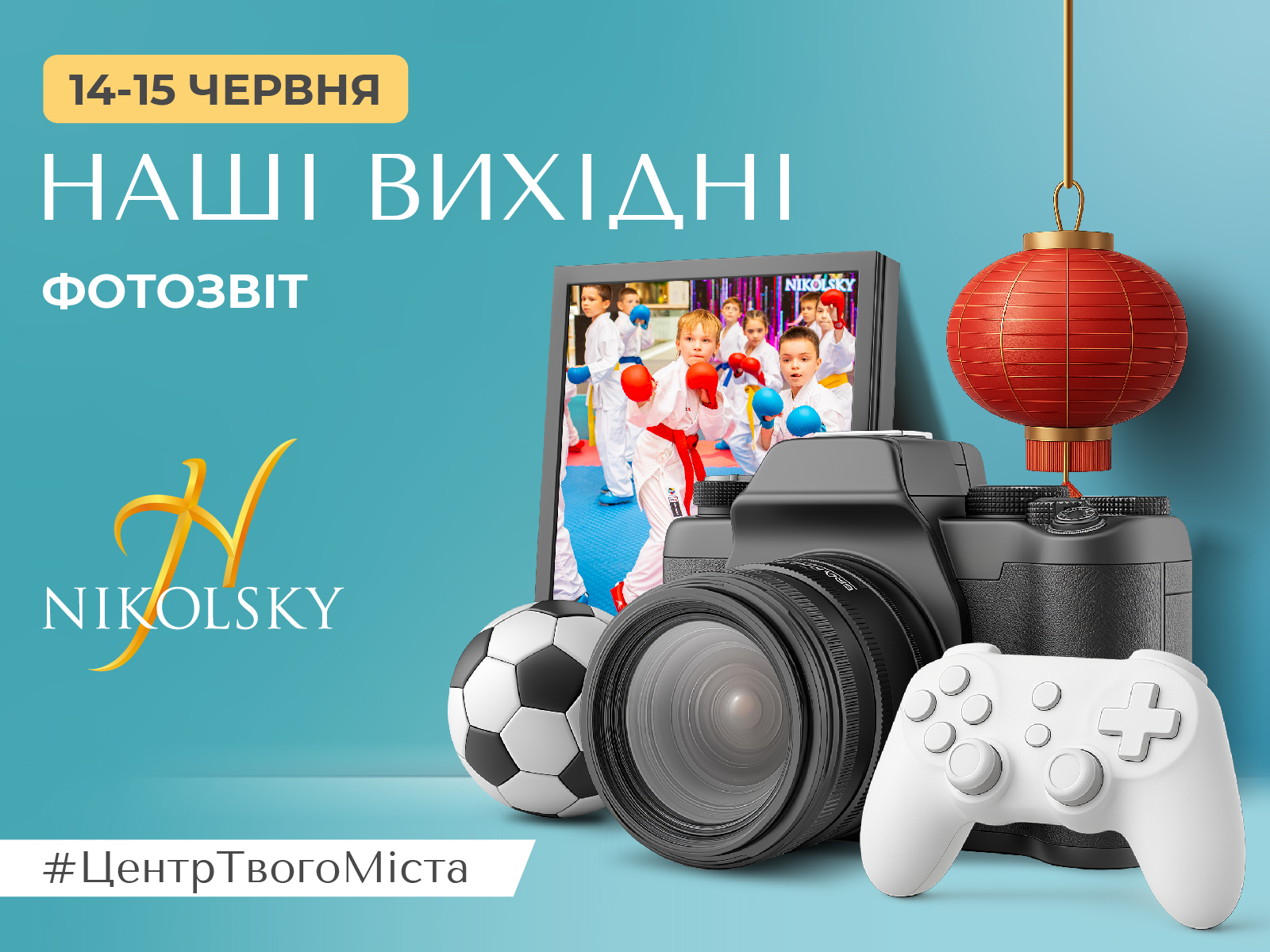 Фотозвіт 14 – 15 червня