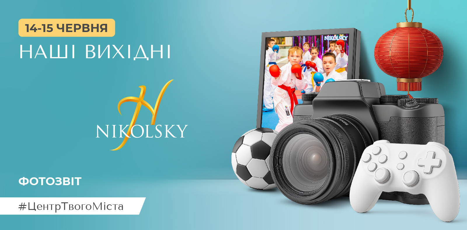 Фотозвіт 14 – 15 червня