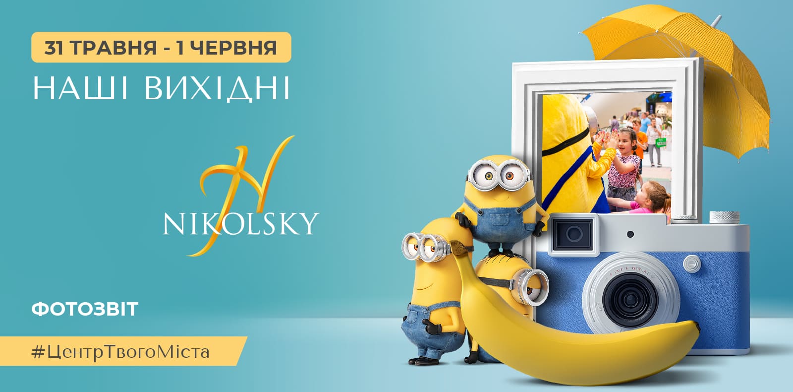 Незабутні миті у ТРЦ NIKOLSKY