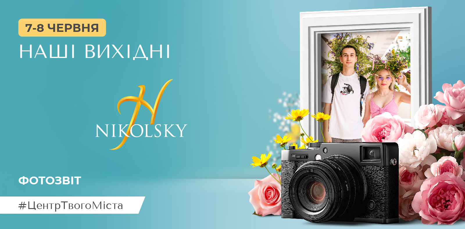 Фотозвіт 7 – 8 червня