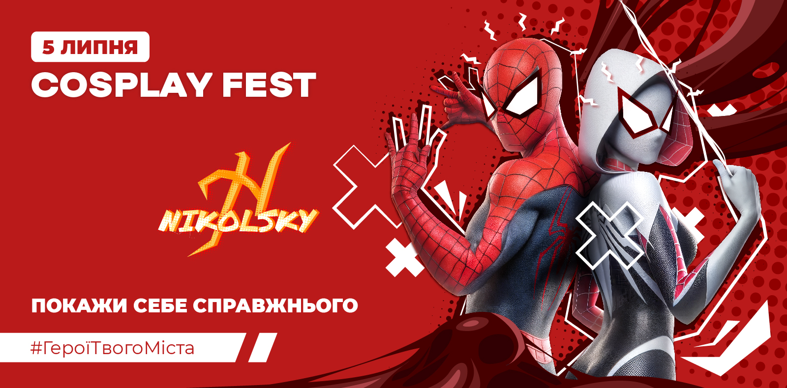 Nikolsky-cosplay-fest-kharkiv-1600х790