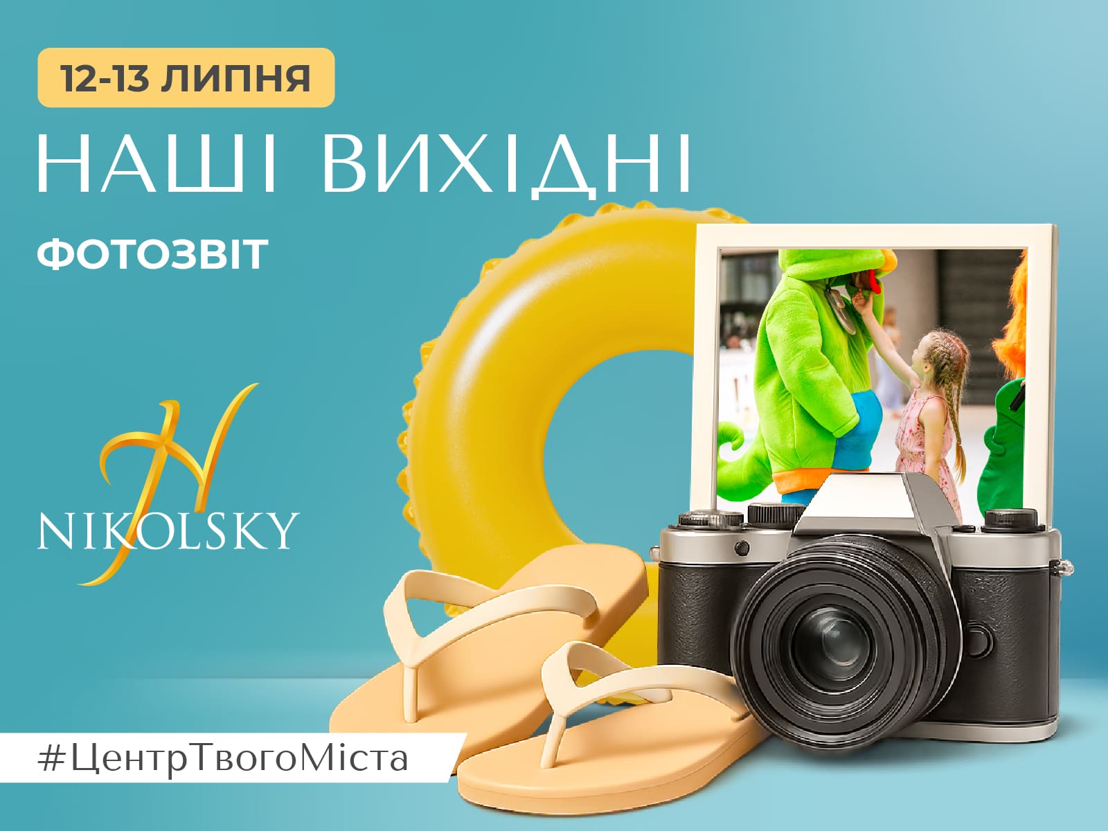 Фотоотчет: яркие моменты 12–13 июля в ТРЦ Nikolsky