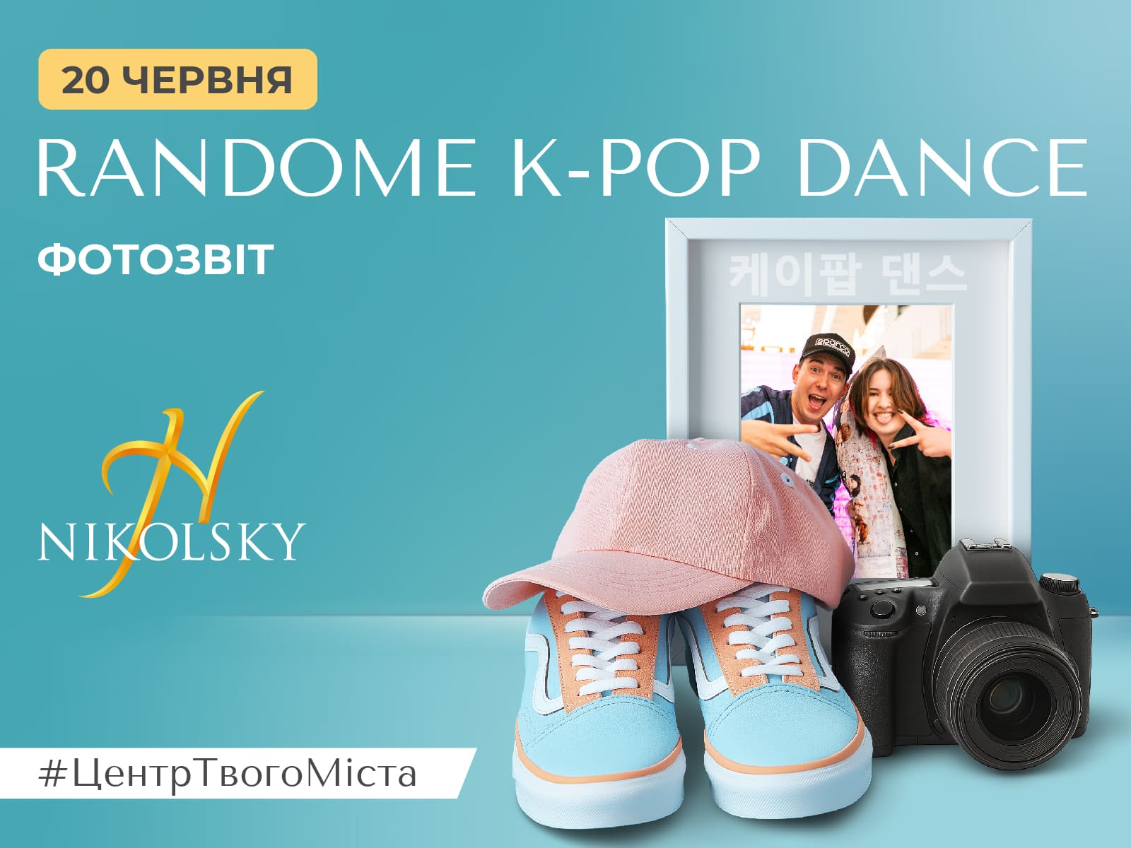 20.06.2025-фототчет-1600х1200