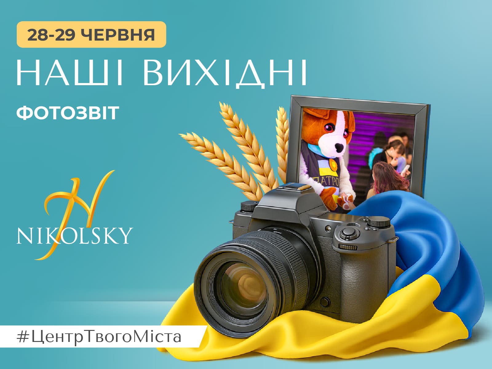 28-29.06.2025-фототчет-1600х1200-копия