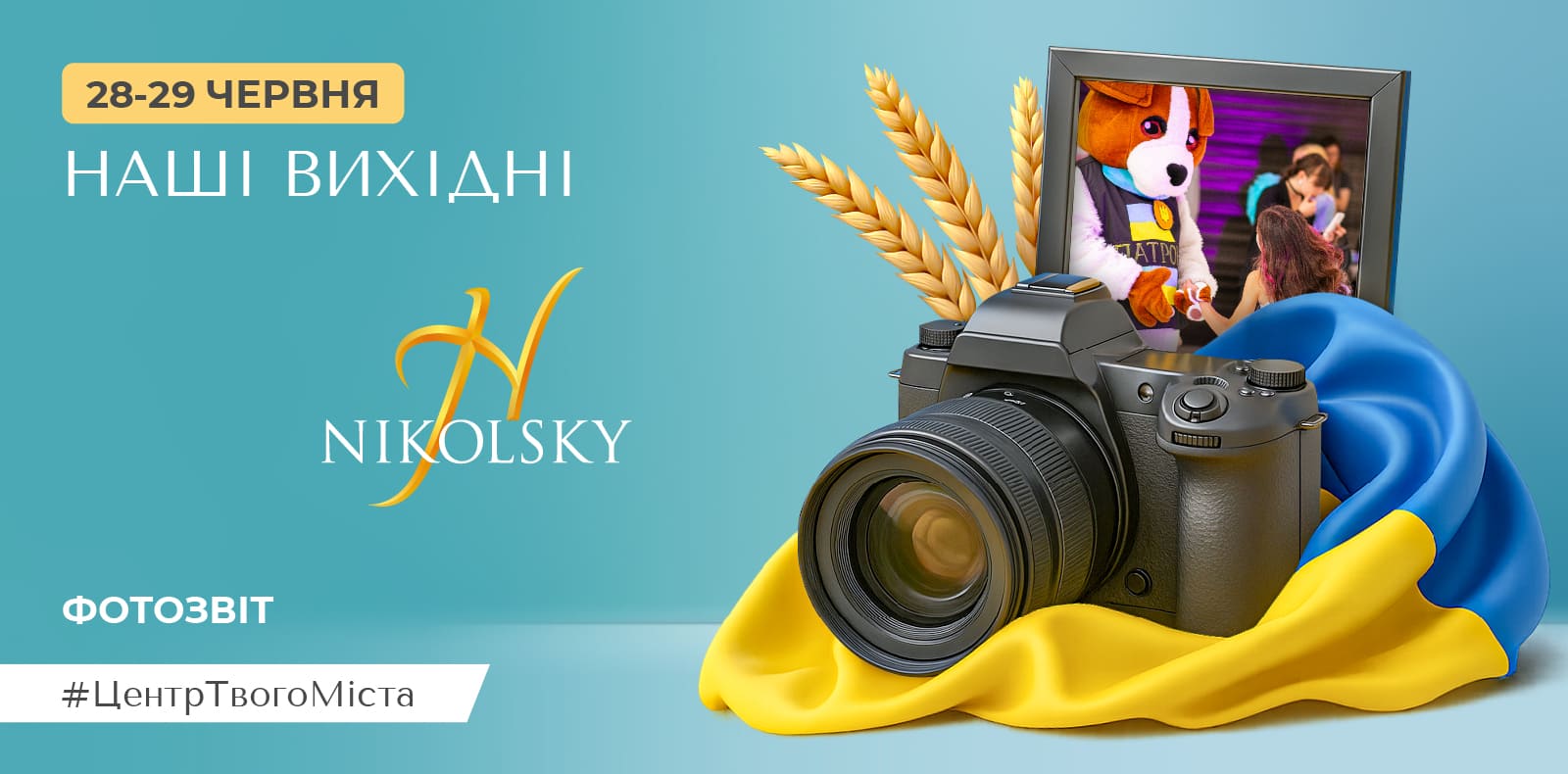 28-29.06.2025-фототчет-1600х790-копия