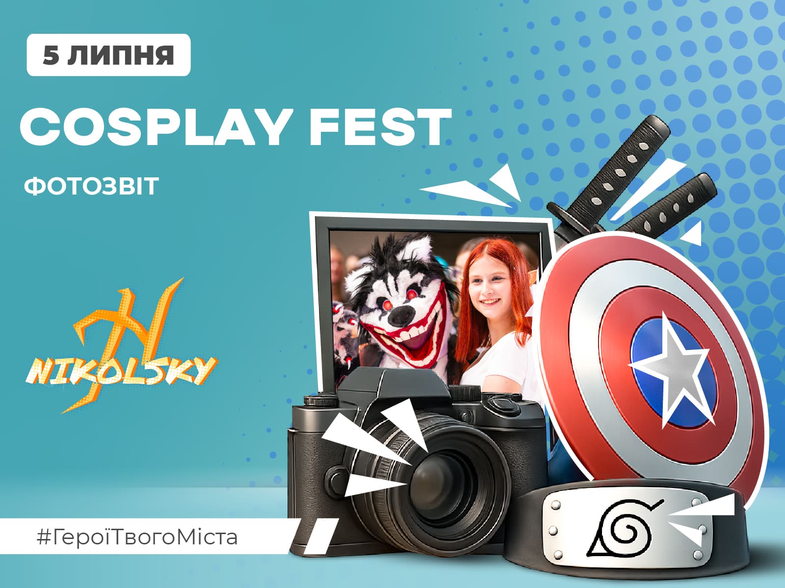 Фотозвіт: NIKOLSKY COSPLAY FEST – 5 липня 2025