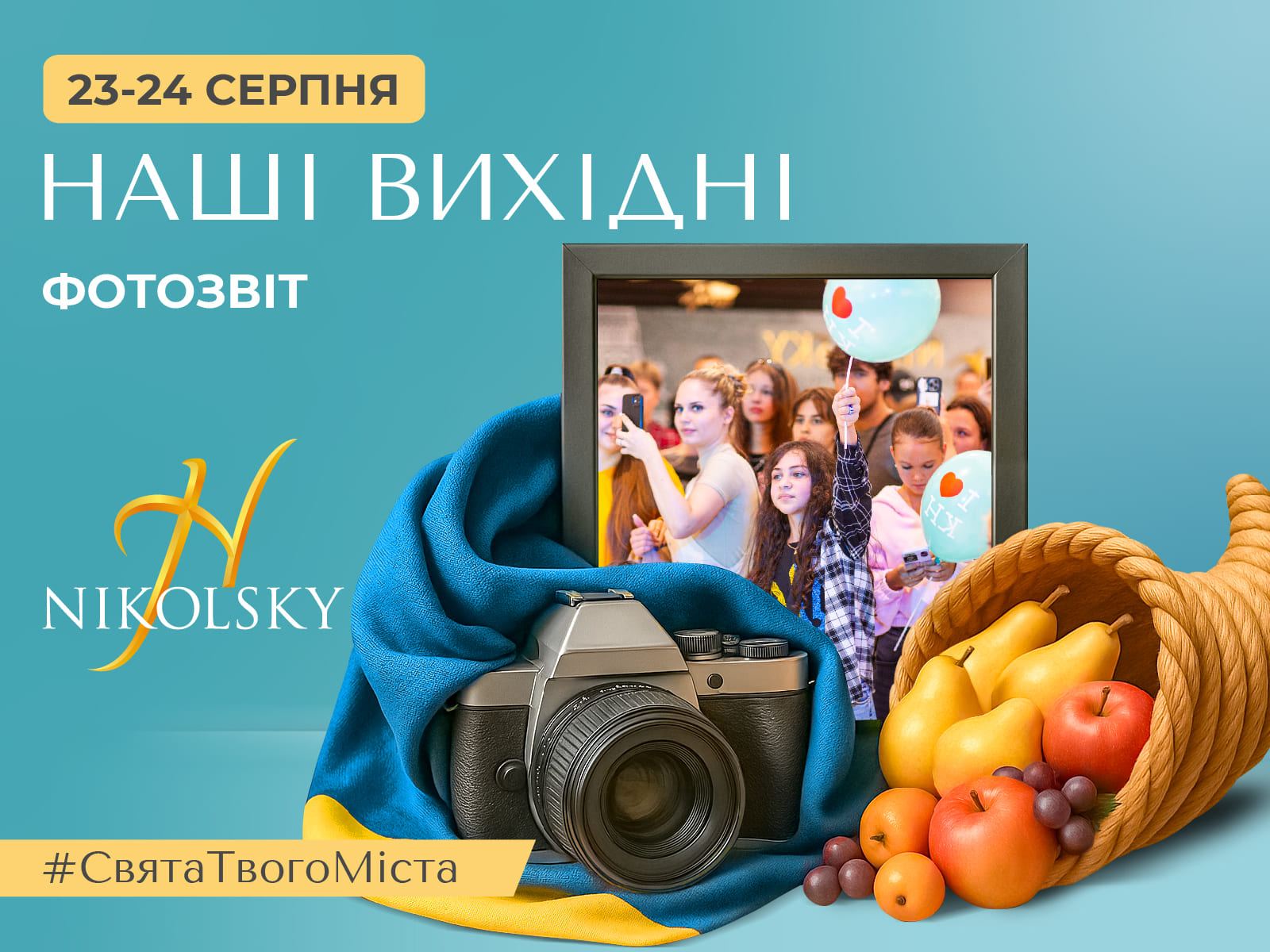Фотозвіт 23–24 серпня